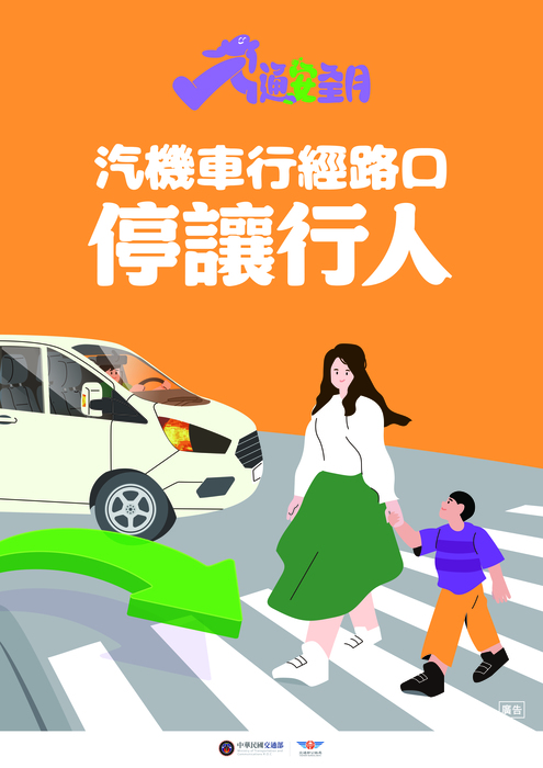 交通安全
