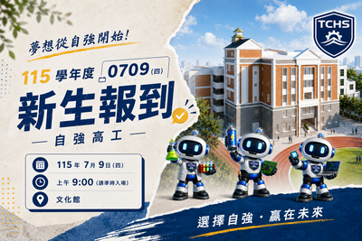 115學年度高中部高一新生入學資訊圖片
