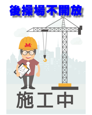 校園開放時間圖片
